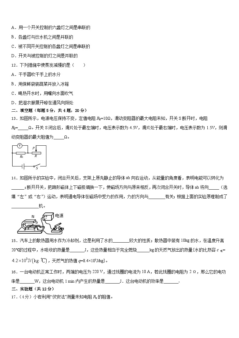 江苏省无锡市刘潭实验学校2023-2024学年九年级物理第一学期期末质量跟踪监视模拟试题含答案第3页