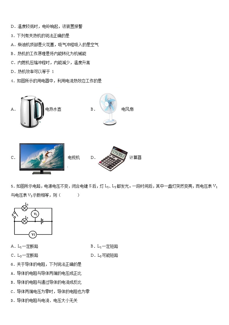 江苏省无锡市南菁中学2023-2024学年物理九年级第一学期期末质量检测试题含答案02