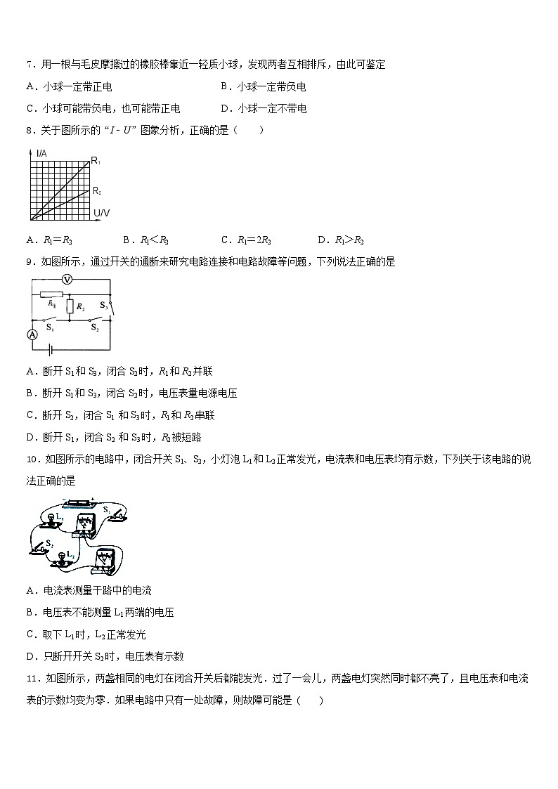 江苏省无锡市南菁中学2023-2024学年物理九年级第一学期期末质量检测试题含答案03