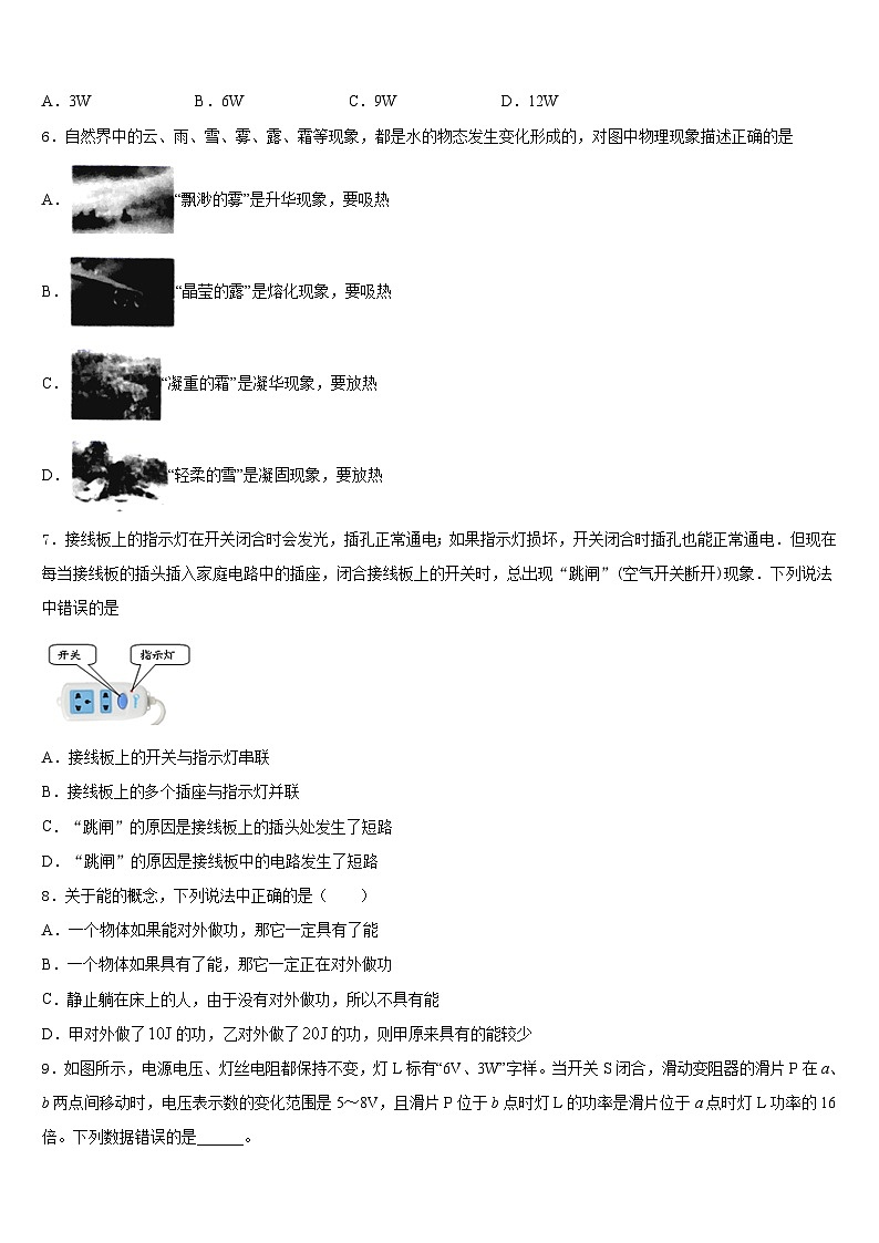 江苏省新沂市第四中学2023-2024学年物理九上期末质量检测模拟试题含答案02