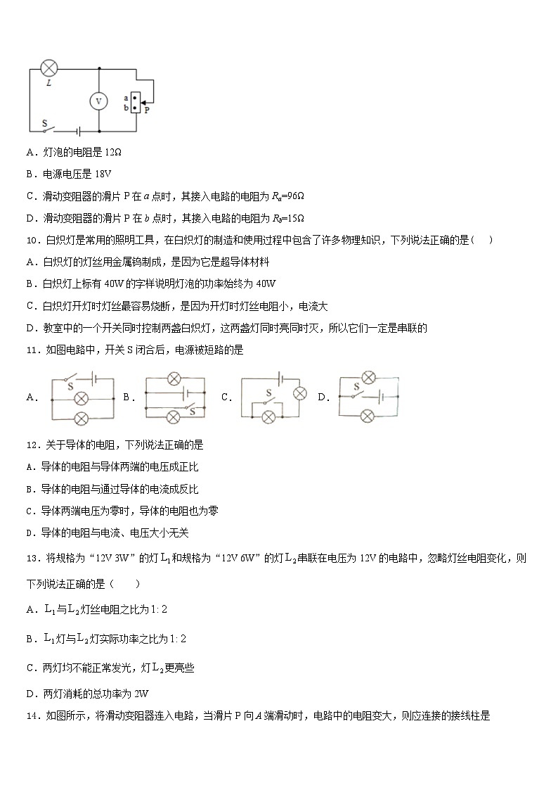 江苏省新沂市第四中学2023-2024学年物理九上期末质量检测模拟试题含答案03