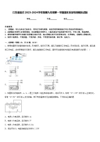 江苏省宿迁2023-2024学年物理九年级第一学期期末质量检测模拟试题含答案