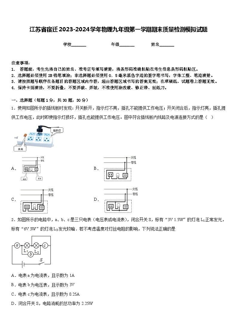 江苏省宿迁2023-2024学年物理九年级第一学期期末质量检测模拟试题含答案01