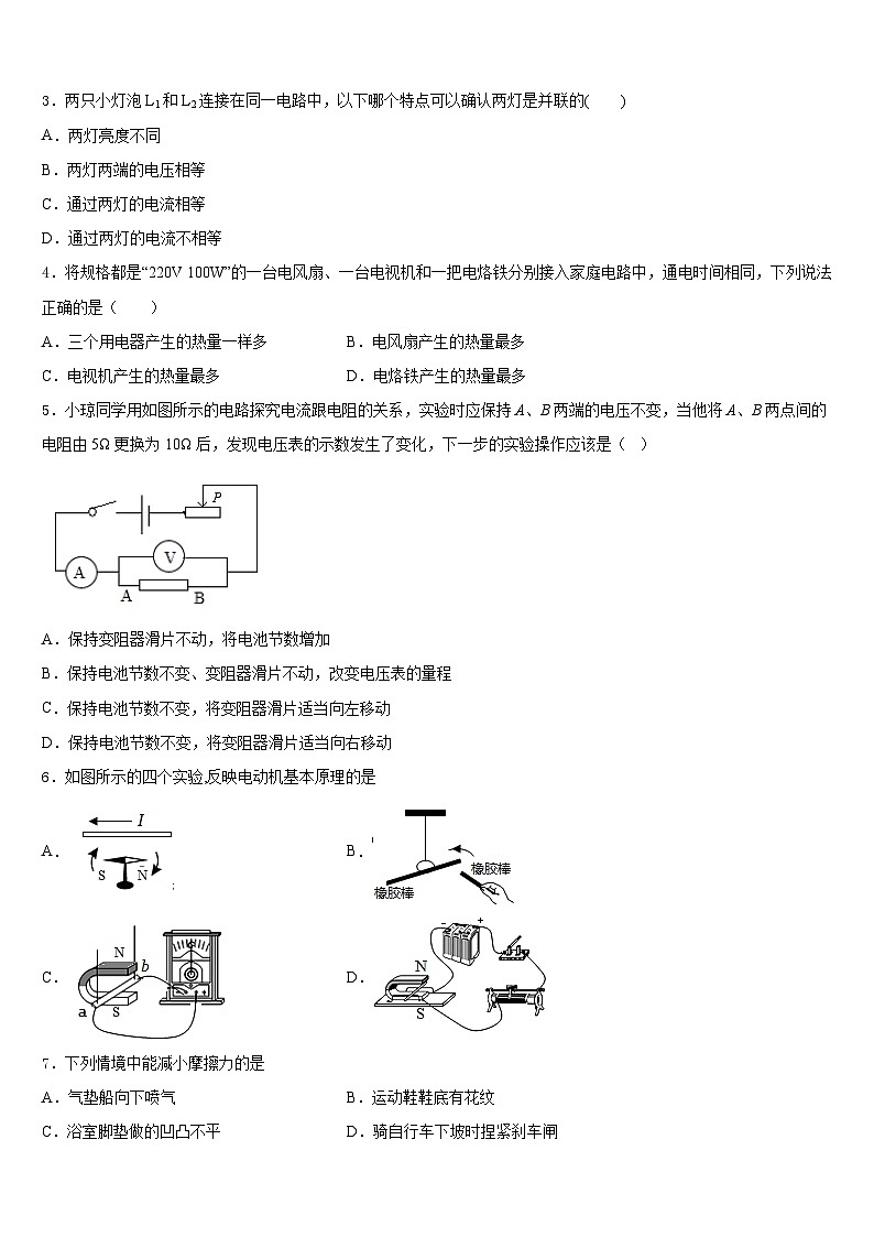 江苏省宿迁2023-2024学年物理九年级第一学期期末质量检测模拟试题含答案02