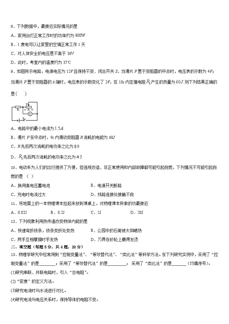 江苏省宿迁2023-2024学年物理九年级第一学期期末质量检测模拟试题含答案03