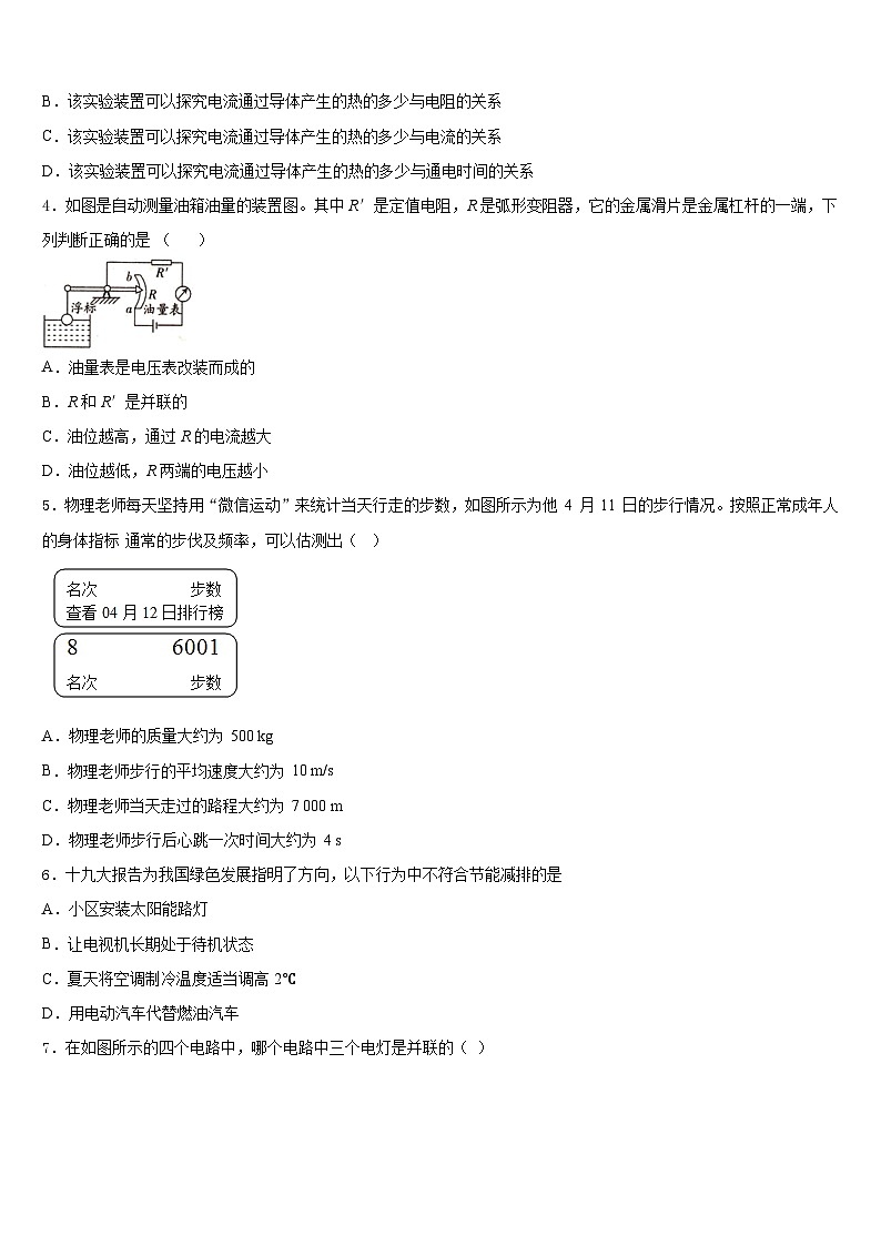 江苏省宿迁市泗阳县2023-2024学年物理九上期末综合测试试题含答案02