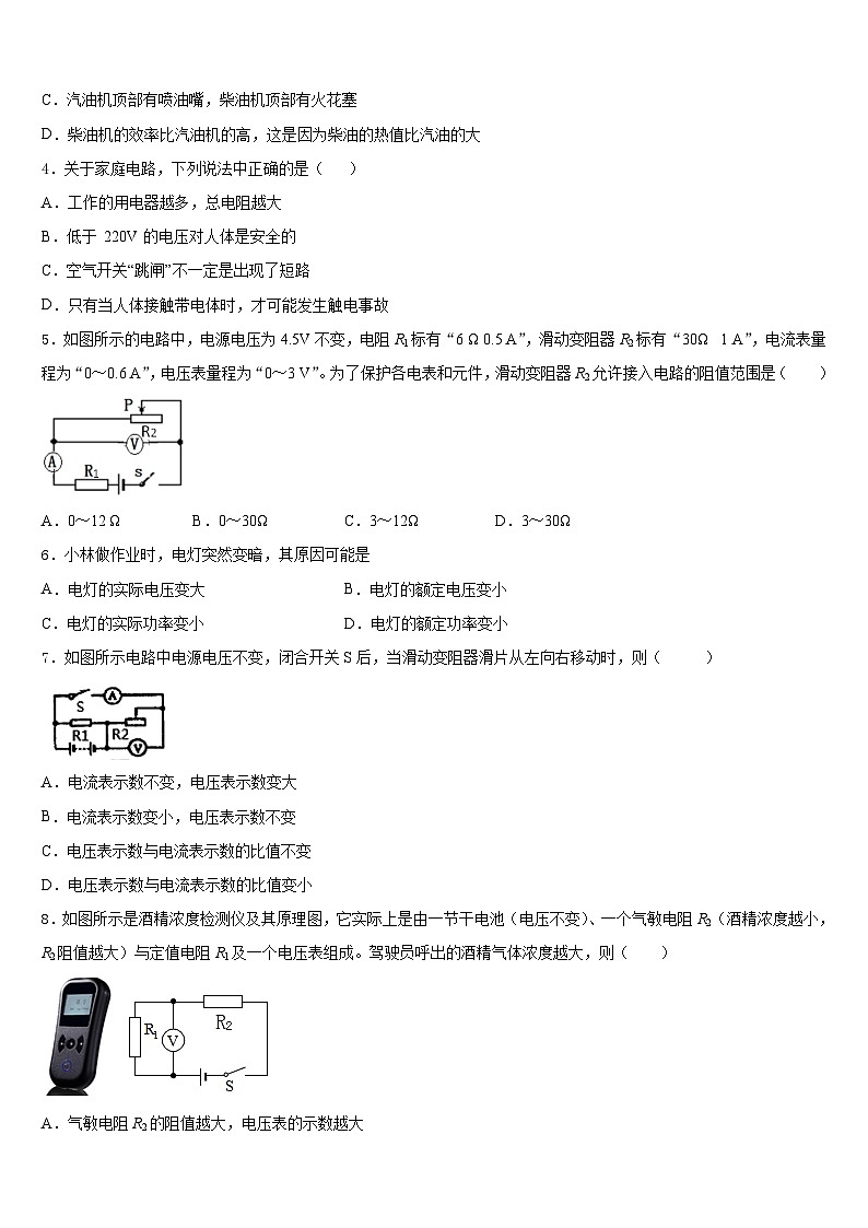 江苏省宿迁宿豫区四校联考2023-2024学年物理九上期末经典模拟试题含答案02
