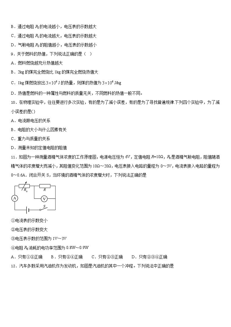 江苏省宿迁宿豫区四校联考2023-2024学年物理九上期末经典模拟试题含答案03