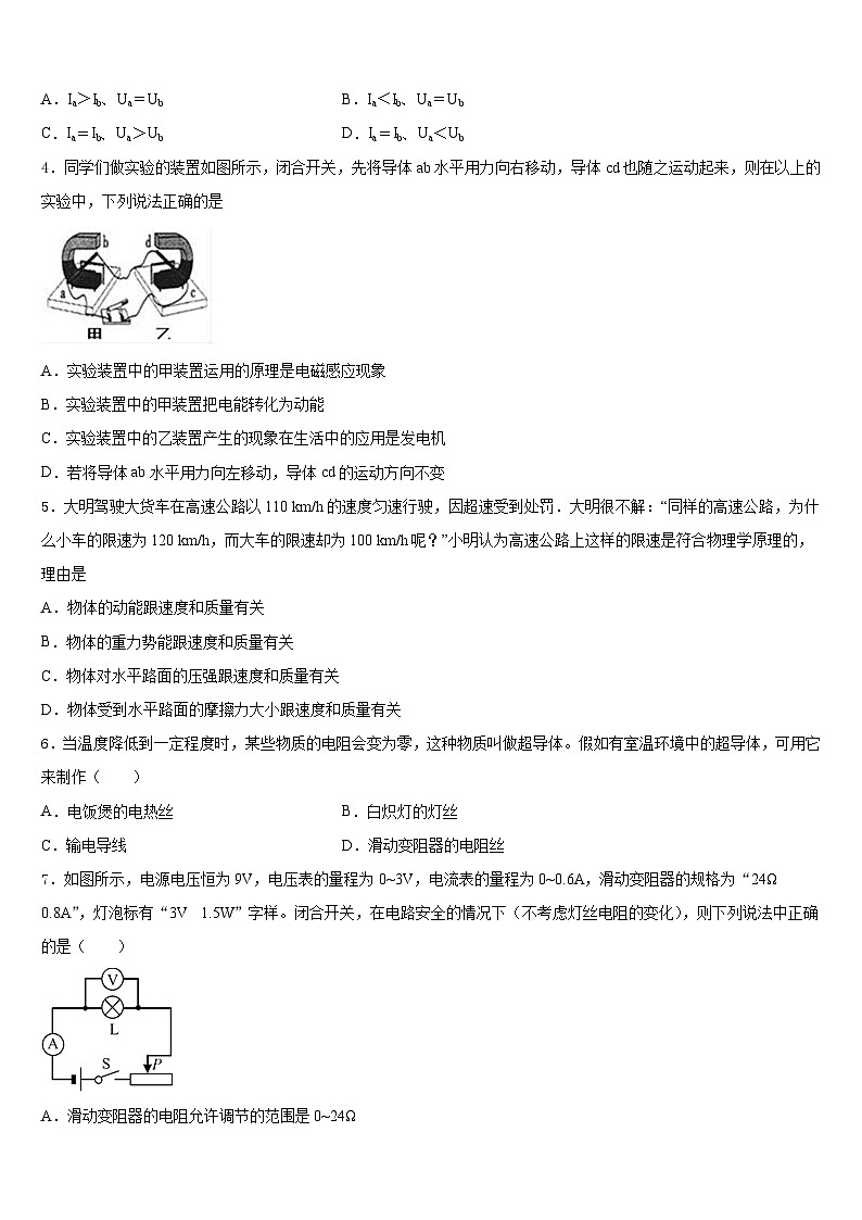 江苏省徐州市2023-2024学年物理九上期末综合测试模拟试题含答案第2页