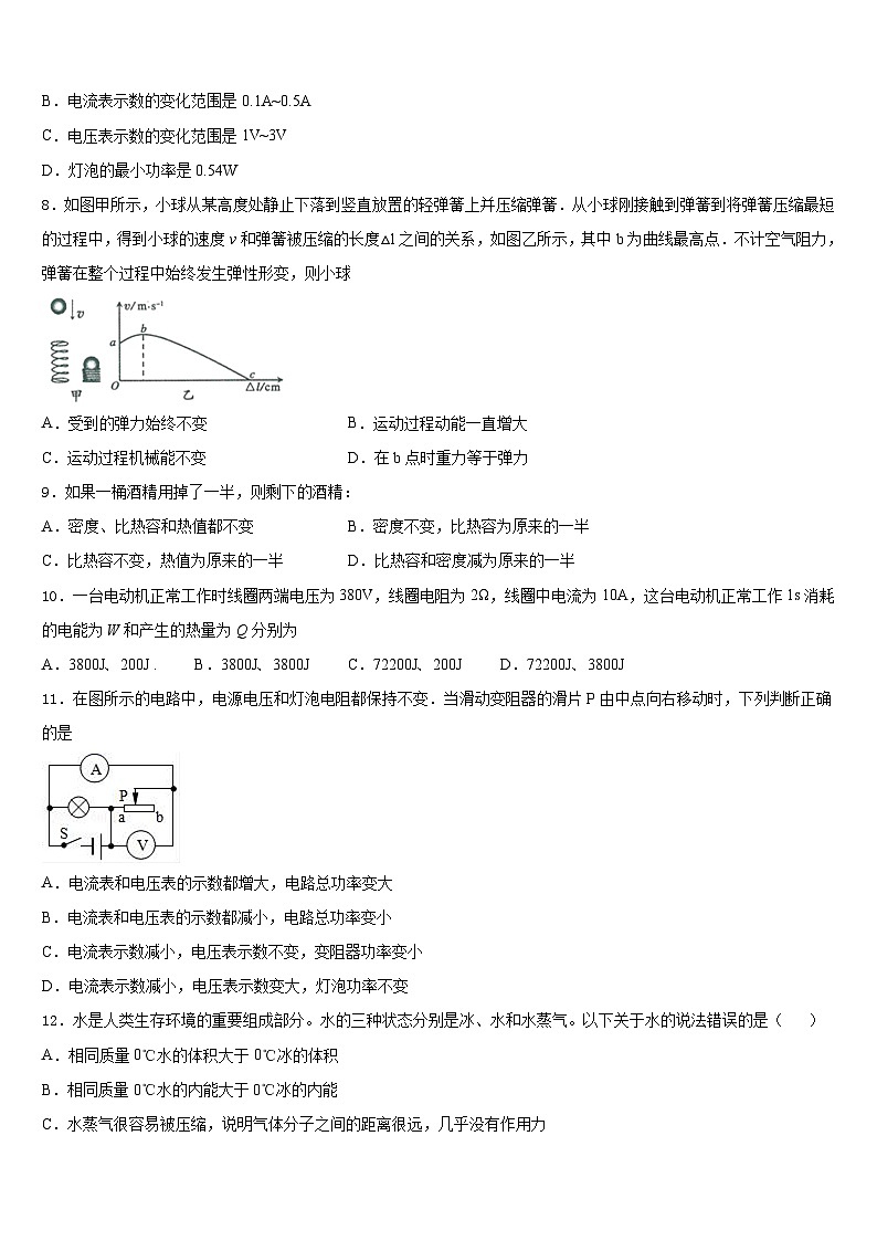 江苏省徐州市2023-2024学年物理九上期末综合测试模拟试题含答案第3页