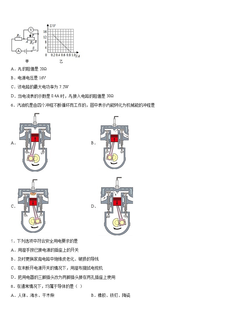 江苏省徐州市贾汪区贾庄中学2023-2024学年九年级物理第一学期期末调研模拟试题含答案第2页