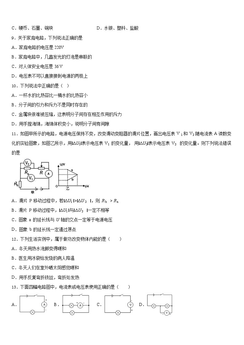 江苏省徐州市贾汪区贾庄中学2023-2024学年九年级物理第一学期期末调研模拟试题含答案第3页