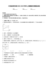 江苏省徐州市沛县2023-2024学年九上物理期末经典模拟试题含答案