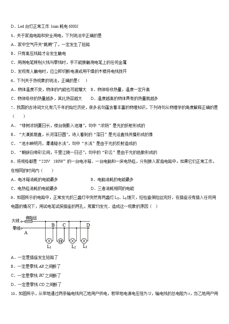 江苏省徐州市沛县2023-2024学年九上物理期末经典模拟试题含答案第2页
