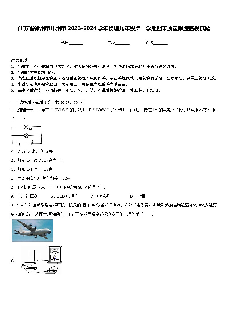 江苏省徐州市邳州市2023-2024学年物理九年级第一学期期末质量跟踪监视试题含答案01