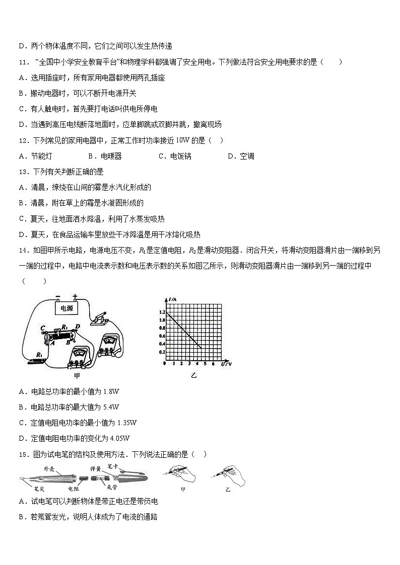 江苏省徐州市邳州市八路中学2023-2024学年九上物理期末统考试题含答案03