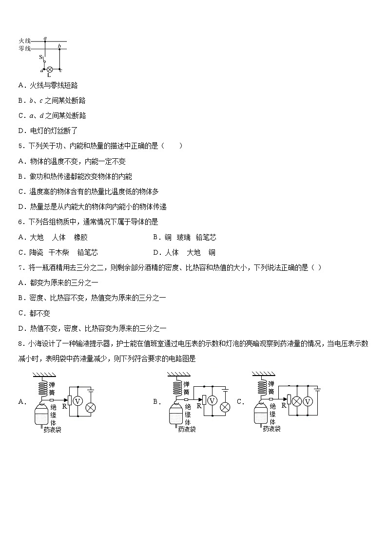 江苏省徐州市撷秀中学2023-2024学年物理九上期末考试试题含答案第2页