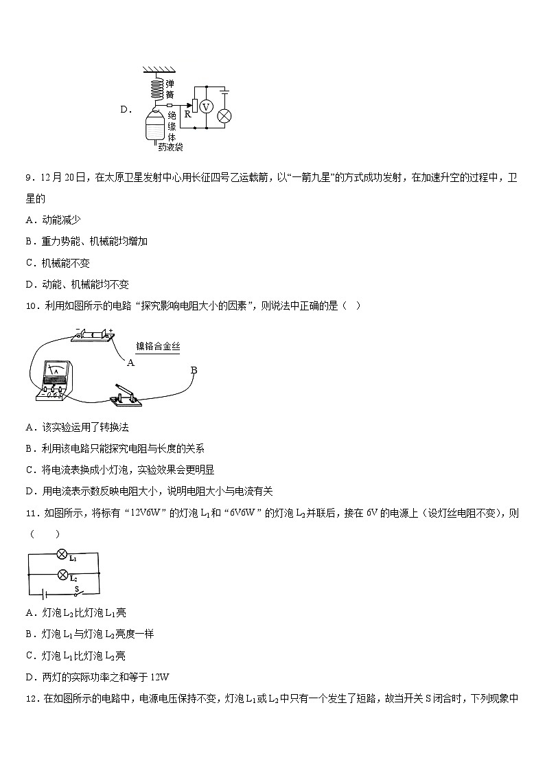 江苏省徐州市撷秀中学2023-2024学年物理九上期末考试试题含答案第3页