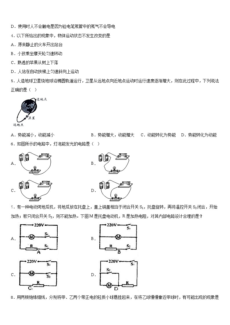 江苏省扬大附中东部分学校2023-2024学年物理九年级第一学期期末学业质量监测试题含答案第2页