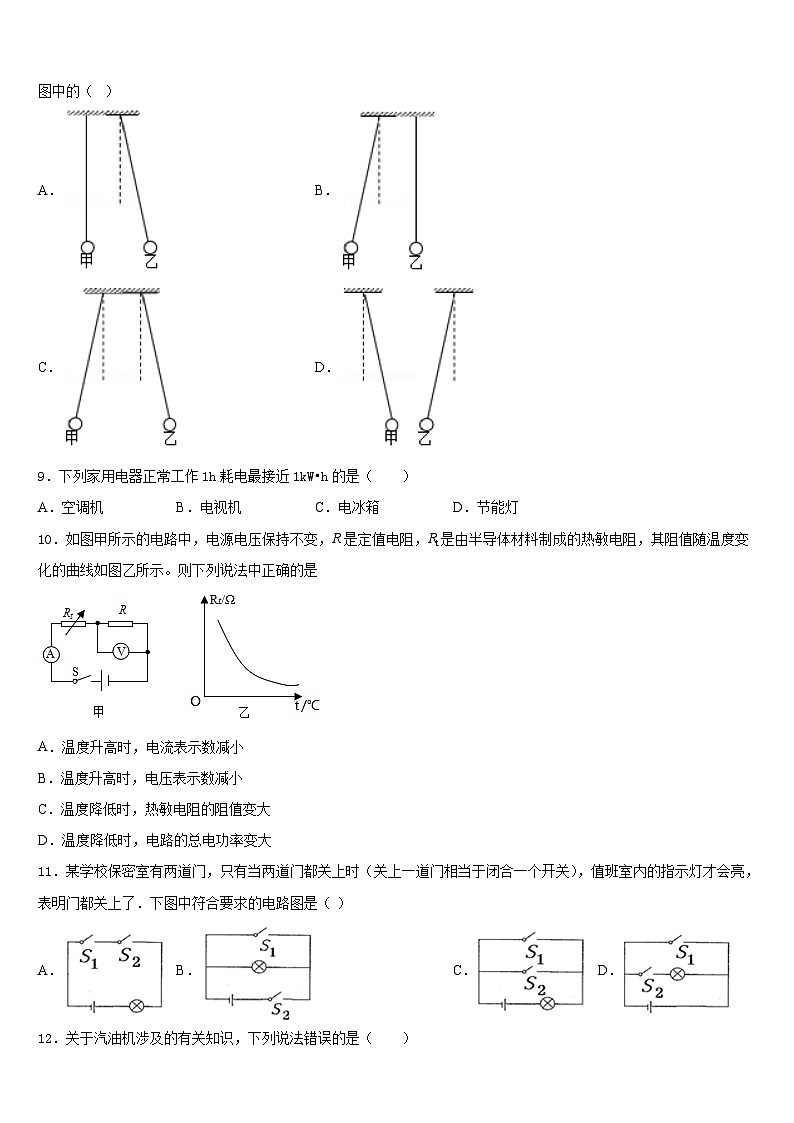 江苏省扬大附中东部分学校2023-2024学年物理九年级第一学期期末学业质量监测试题含答案第3页