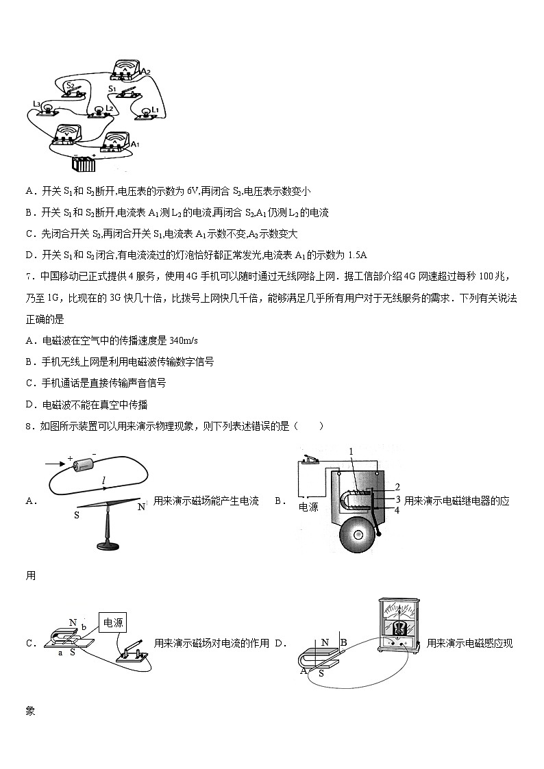 江苏省扬中学市2023-2024学年物理九年级第一学期期末综合测试试题含答案第3页
