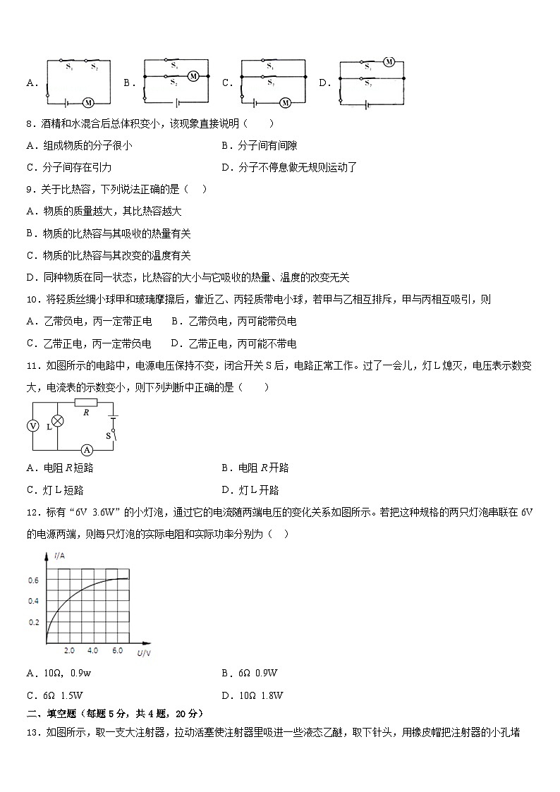 江苏省扬州市大丰区第一共同体2023-2024学年九上物理期末达标检测试题含答案第3页
