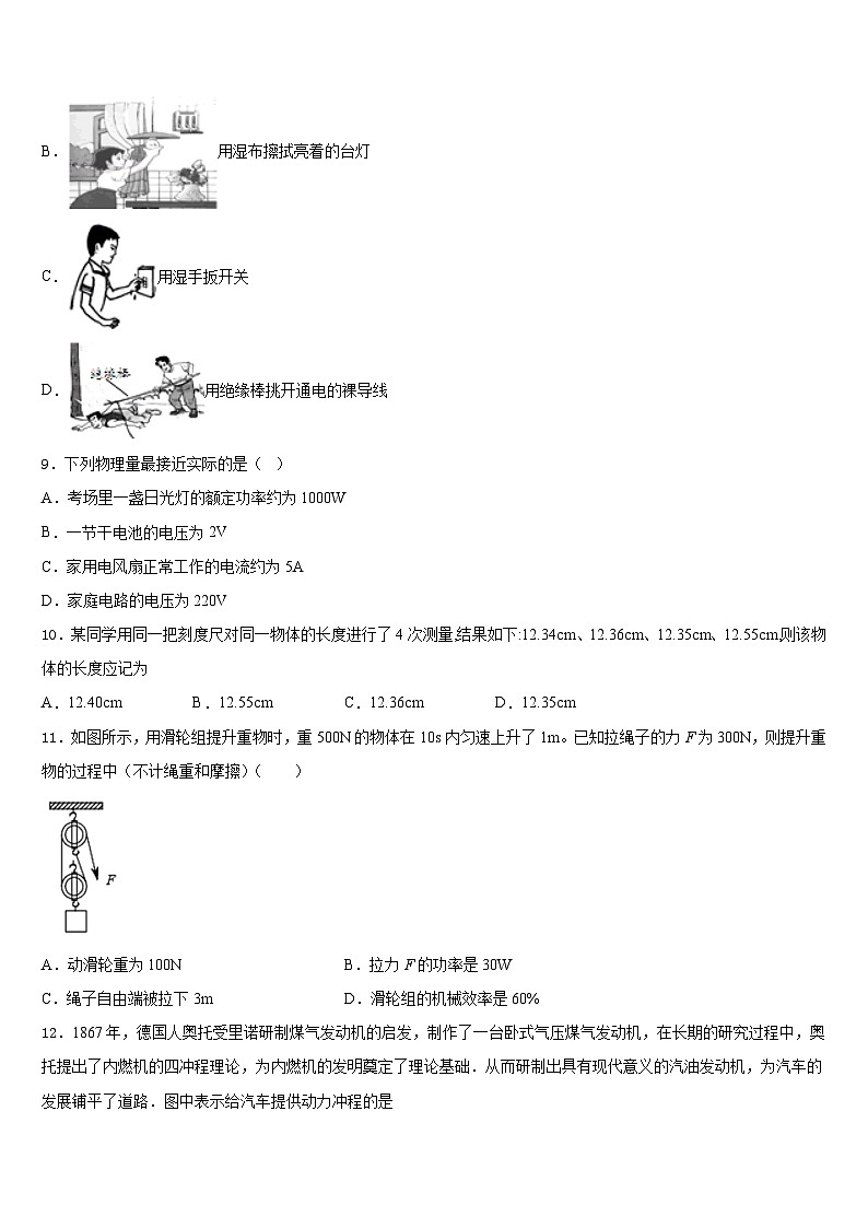 江苏省扬州市高邮市汪曾祺学校2023-2024学年物理九上期末质量检测试题含答案03