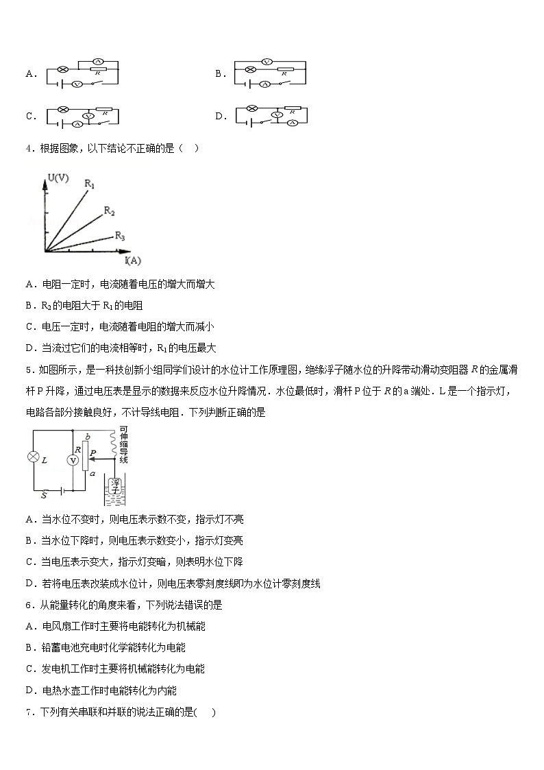 江苏省扬州市高邮市汪曾祺学校2023-2024学年物理九上期末检测模拟试题含答案02