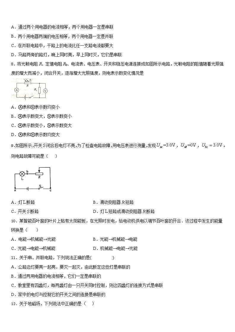 江苏省扬州市高邮市汪曾祺学校2023-2024学年物理九上期末检测模拟试题含答案03