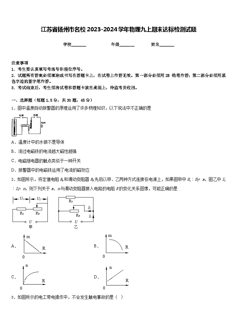 江苏省扬州市名校2023-2024学年物理九上期末达标检测试题含答案第1页