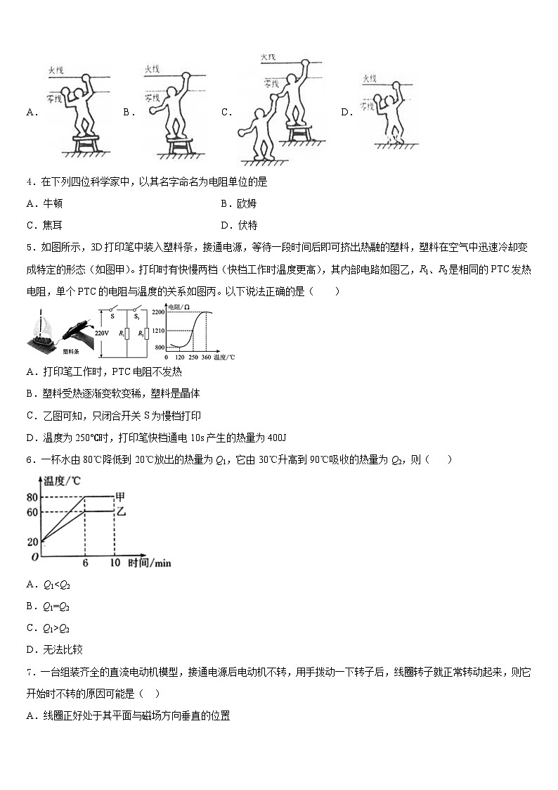 江苏省扬州市名校2023-2024学年物理九上期末达标检测试题含答案第2页