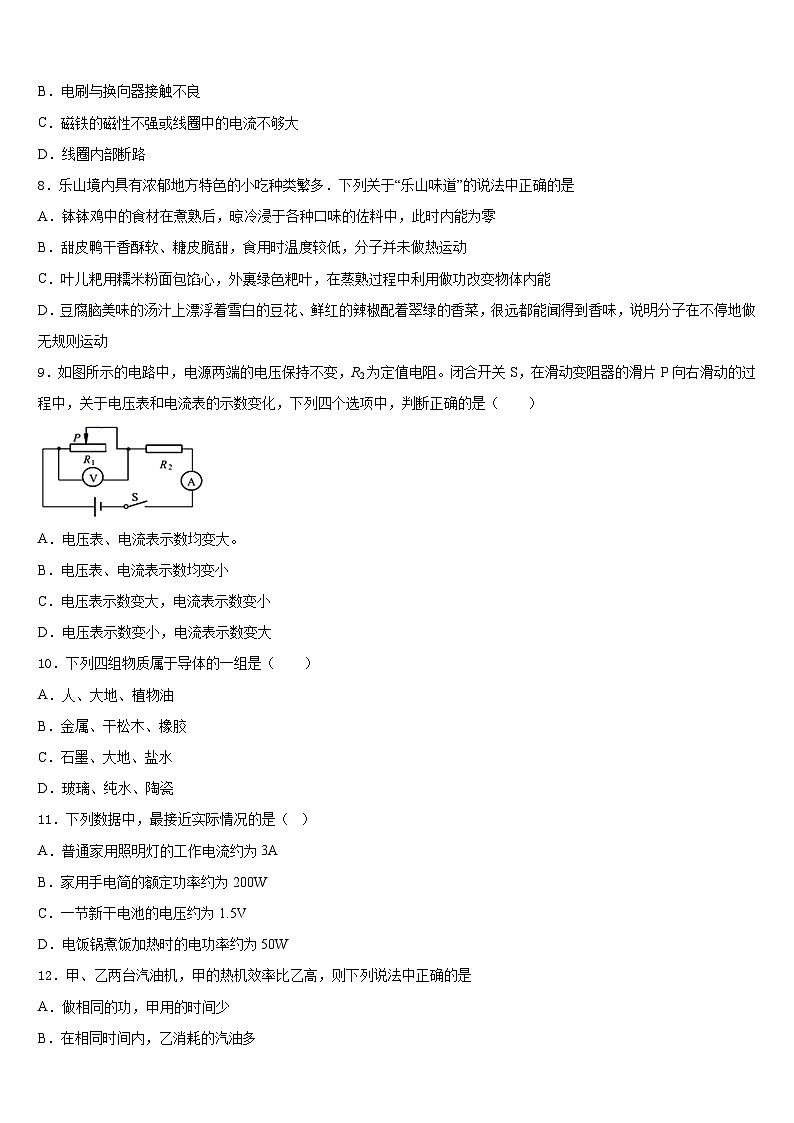 江苏省扬州市名校2023-2024学年物理九上期末达标检测试题含答案第3页