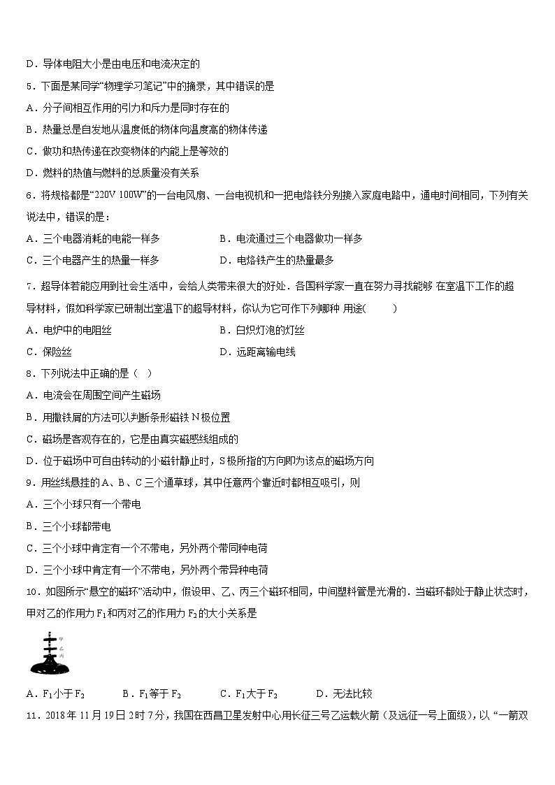 江苏省张家港市2023-2024学年九年级物理第一学期期末联考模拟试题含答案02