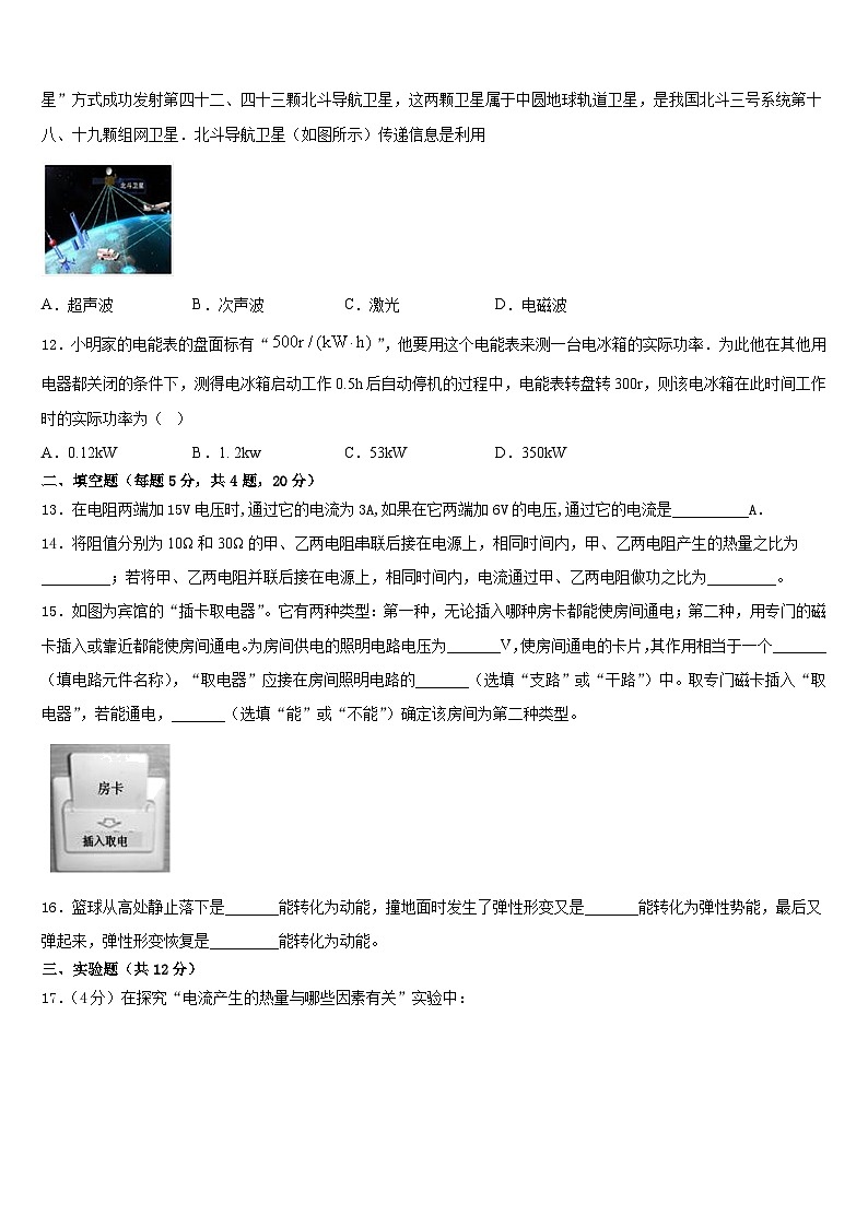 江苏省张家港市2023-2024学年九年级物理第一学期期末联考模拟试题含答案03