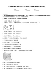 江苏省扬州市江都区2023-2024学年九上物理期末考试模拟试题含答案