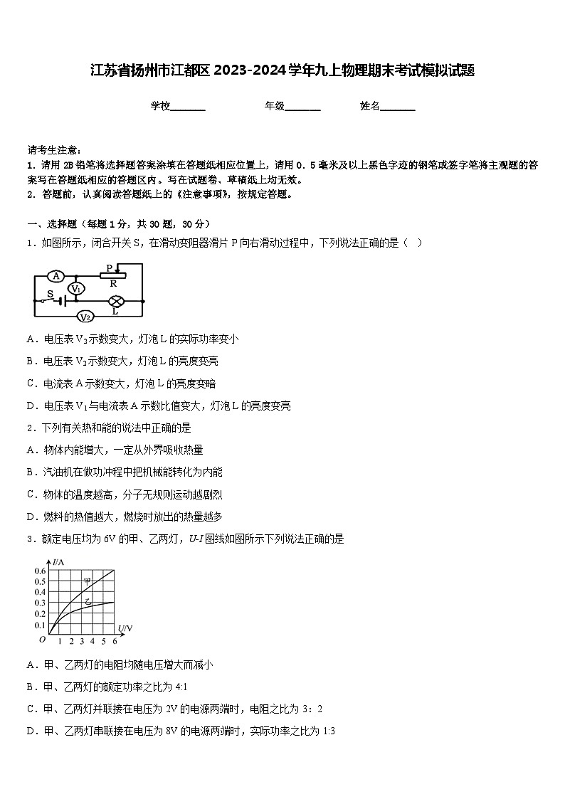 江苏省扬州市江都区2023-2024学年九上物理期末考试模拟试题含答案01