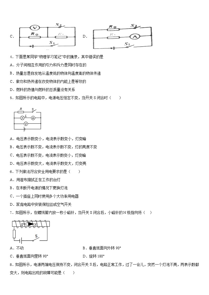 江苏省扬州市江都区郭村中学2023-2024学年九上物理期末综合测试模拟试题含答案第2页