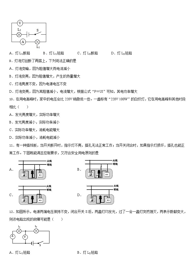 江苏省扬州市江都区郭村中学2023-2024学年九上物理期末综合测试模拟试题含答案第3页