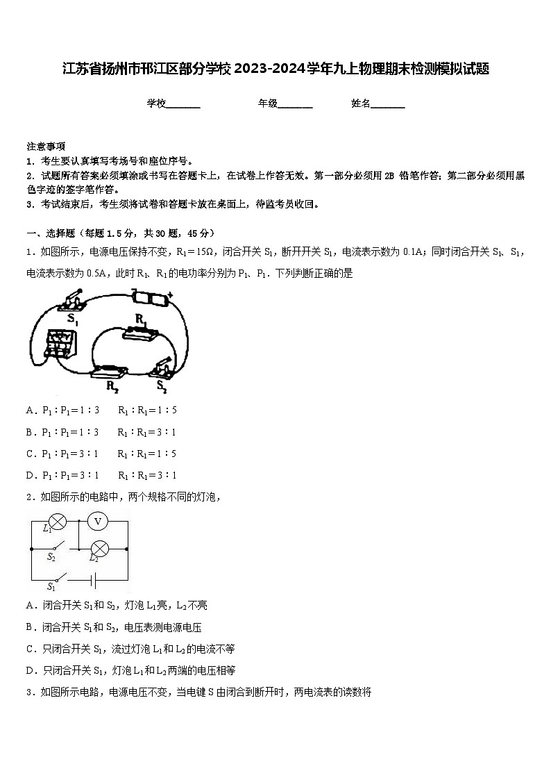 江苏省扬州市邗江区部分学校2023-2024学年九上物理期末检测模拟试题含答案01