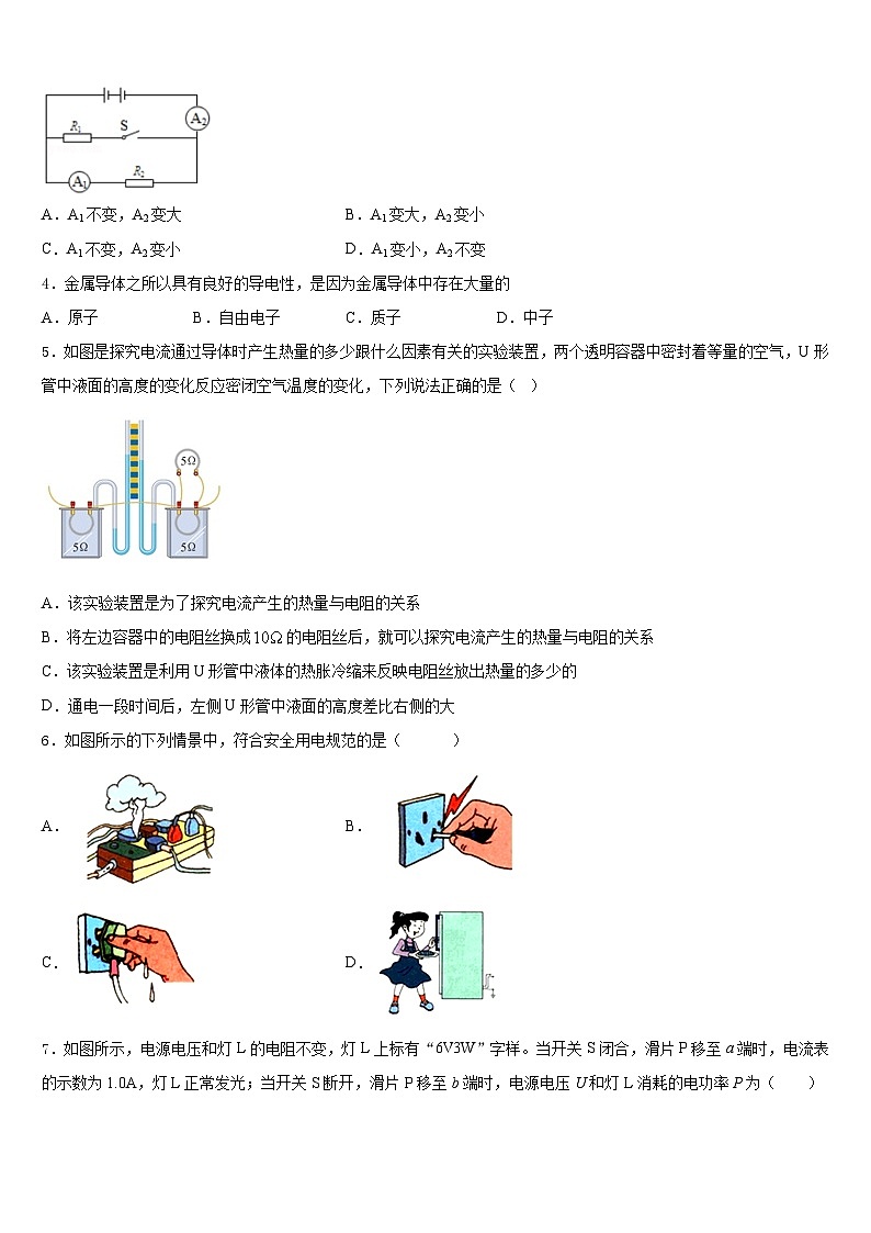 江苏省扬州市邗江区部分学校2023-2024学年九上物理期末检测模拟试题含答案02