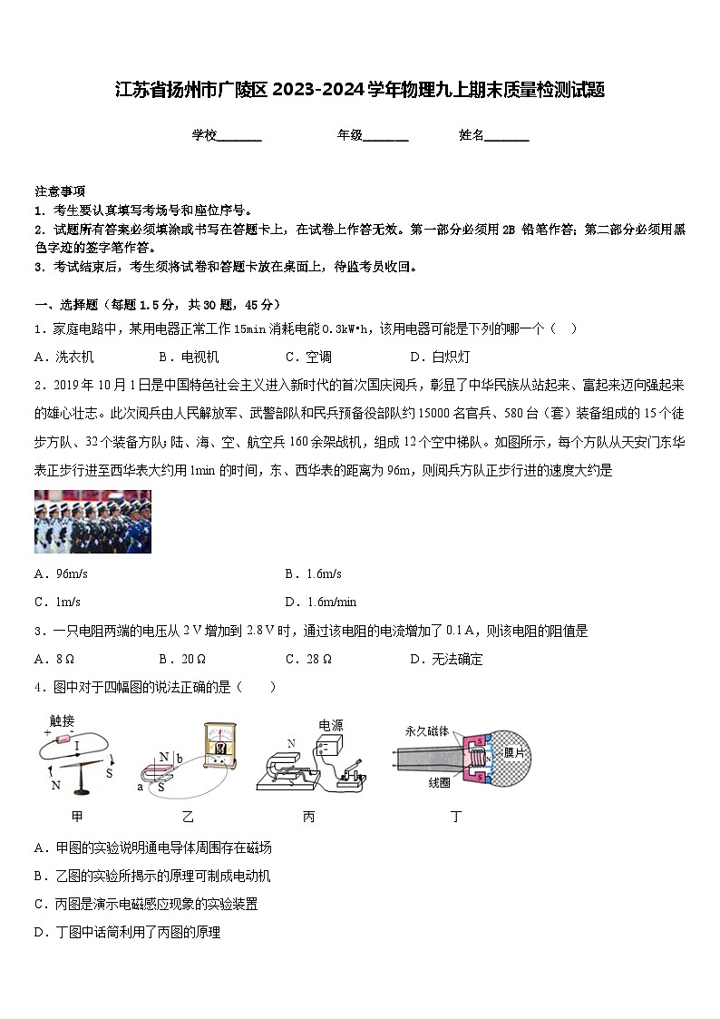 江苏省扬州市广陵区2023-2024学年物理九上期末质量检测试题含答案第1页
