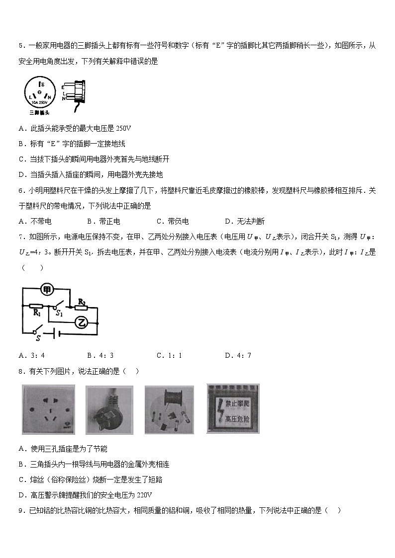 江苏省扬州市广陵区2023-2024学年物理九上期末质量检测试题含答案第2页