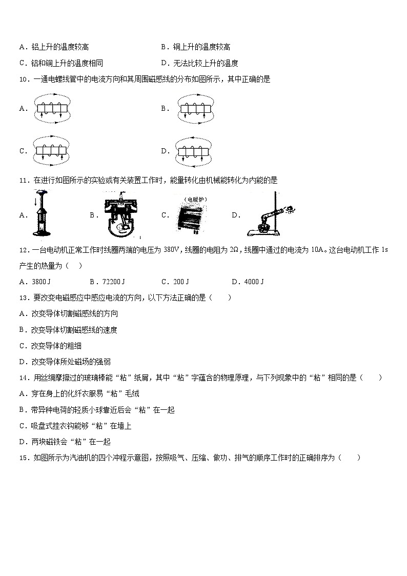 江苏省扬州市广陵区2023-2024学年物理九上期末质量检测试题含答案第3页