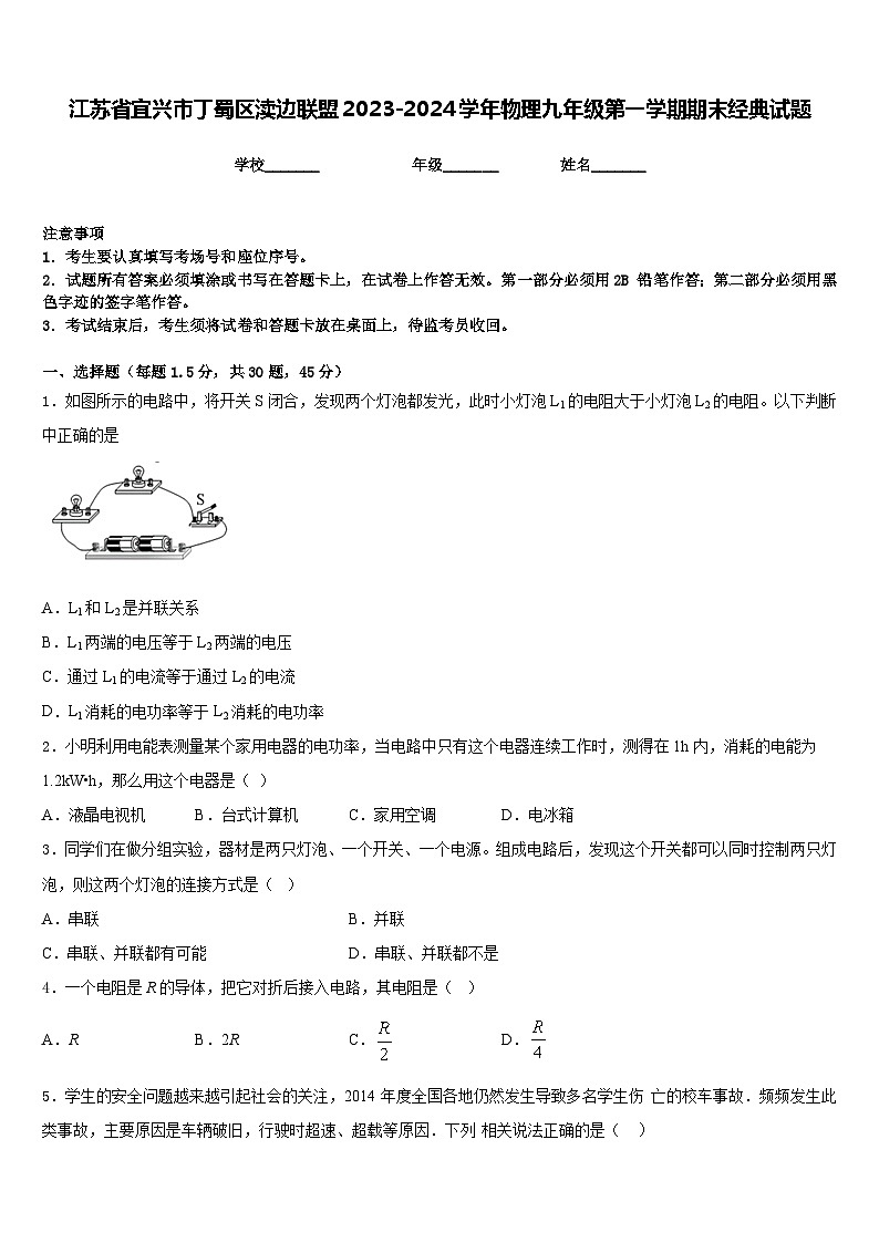 江苏省宜兴市丁蜀区渎边联盟2023-2024学年物理九年级第一学期期末经典试题含答案01