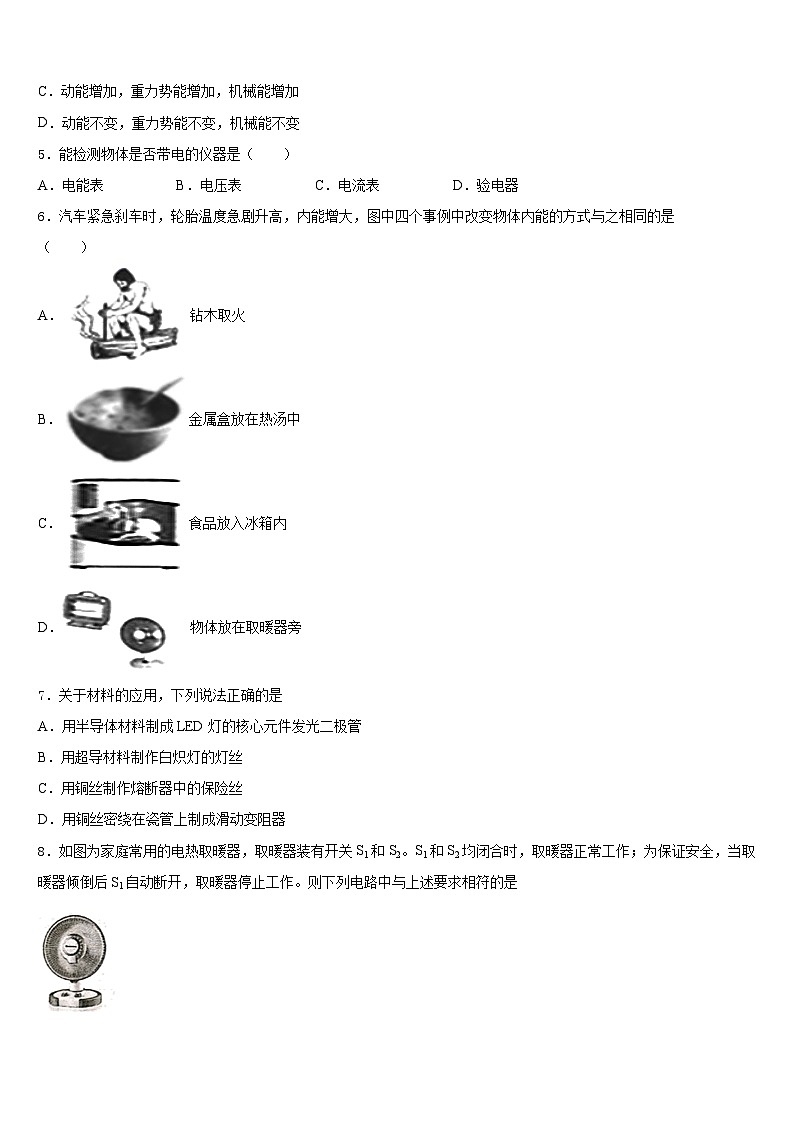 江苏省扬州市田家炳实验中学2023-2024学年九上物理期末复习检测试题含答案第2页