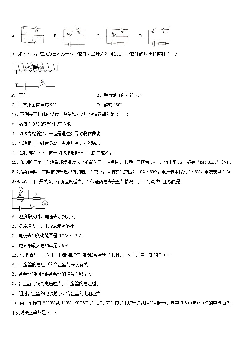 江苏省扬州市田家炳实验中学2023-2024学年九上物理期末复习检测试题含答案第3页
