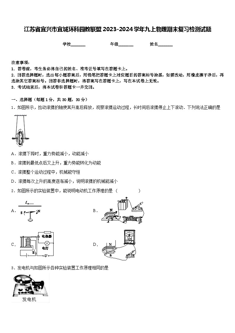 江苏省宜兴市宜城环科园教联盟2023-2024学年九上物理期末复习检测试题含答案01