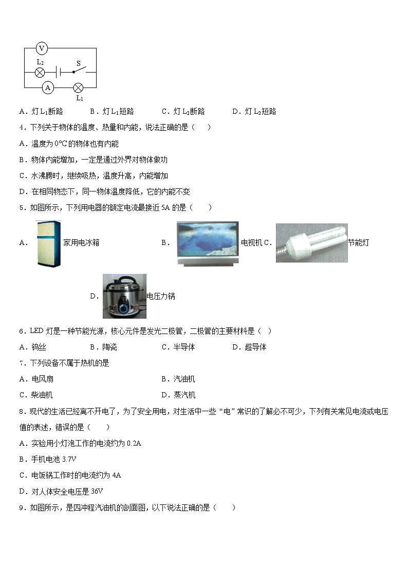 江苏省扬州市江都区十校联考2023-2024学年物理九年级第一学期期末学业质量监测模拟试题含答案02