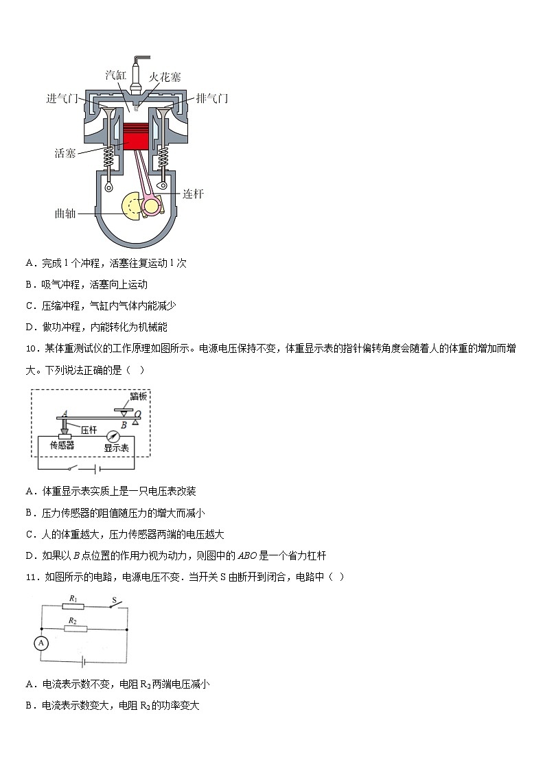 江苏省扬州市江都区十校联考2023-2024学年物理九年级第一学期期末学业质量监测模拟试题含答案03