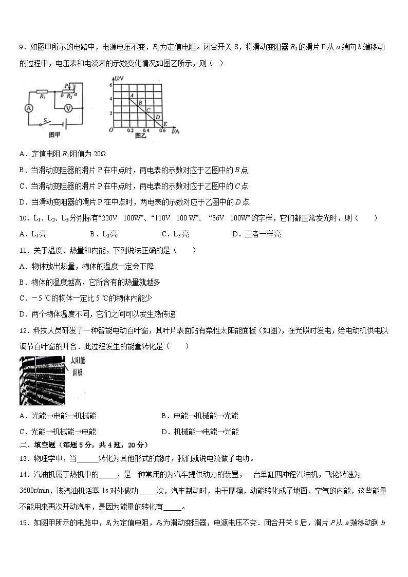 江苏省扬州市江都区江都实验中学2023-2024学年物理九上期末复习检测试题含答案03
